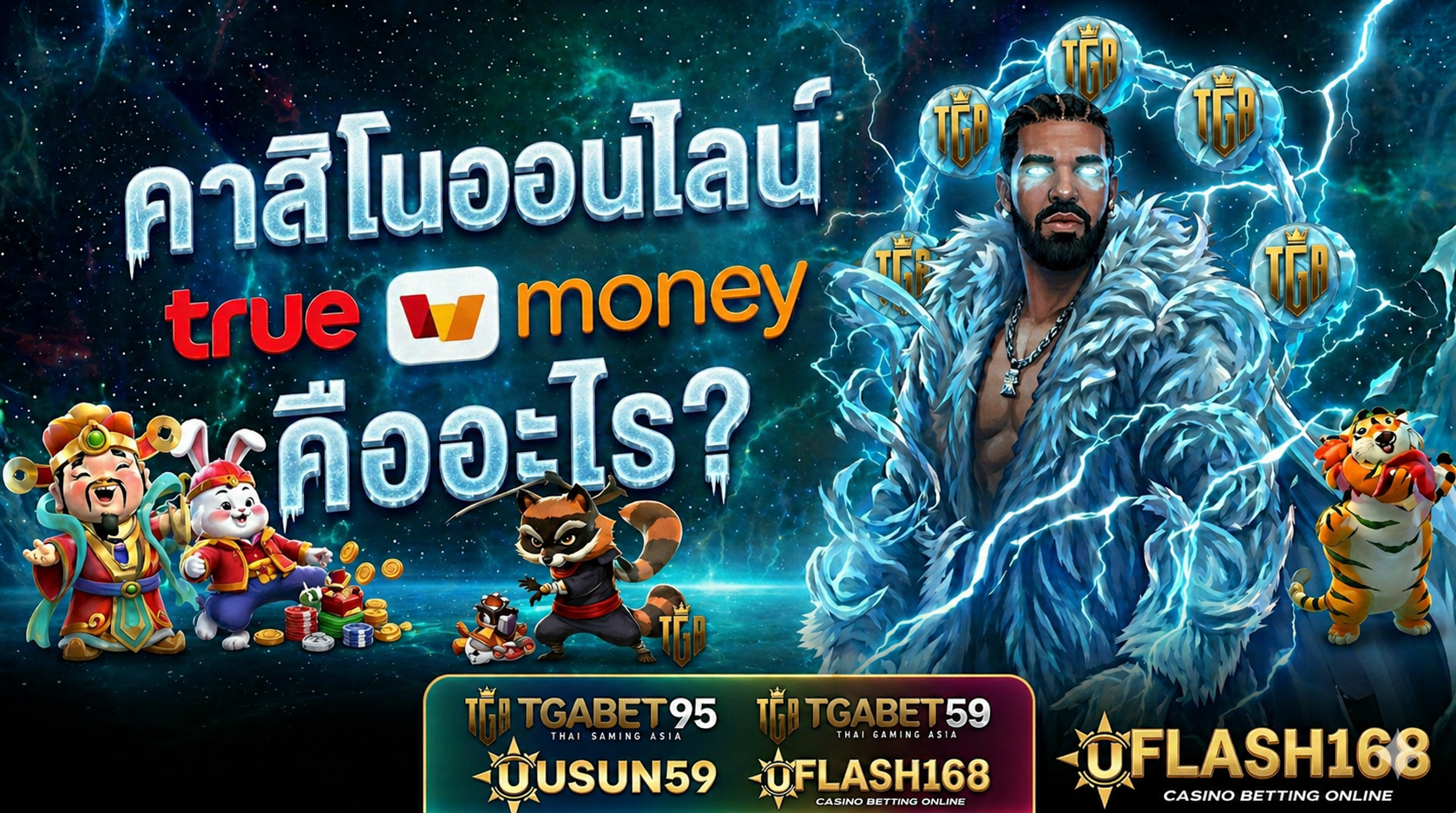 คาสิโนออนไลน์ true wallet