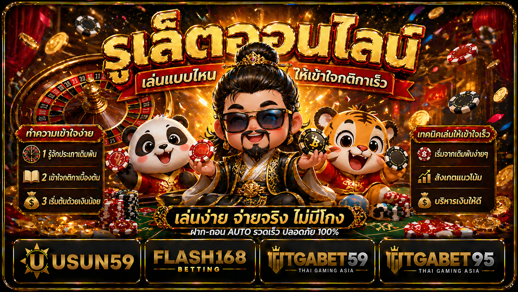 รูเล็ตออนไลน์