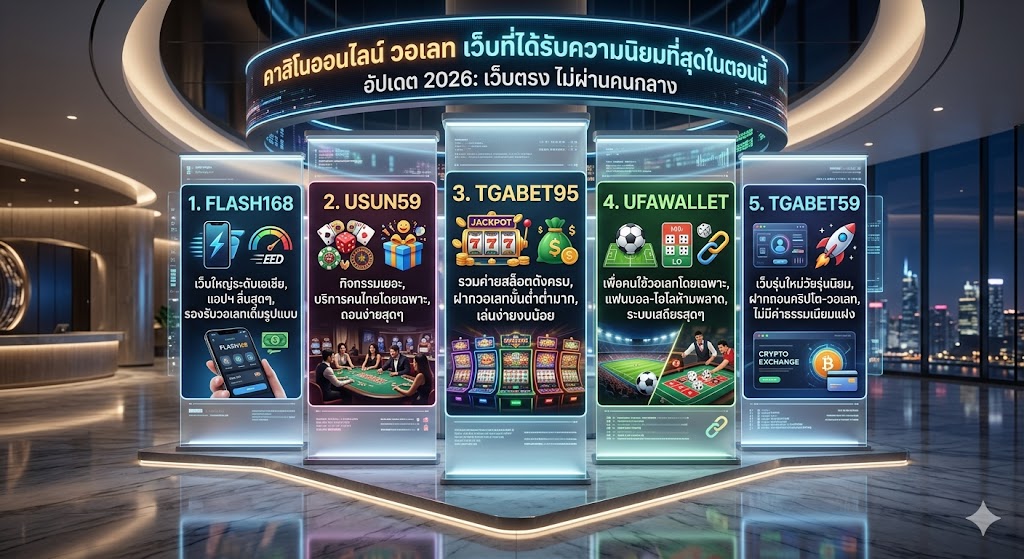 คาสิโนออนไลน์ true wallet