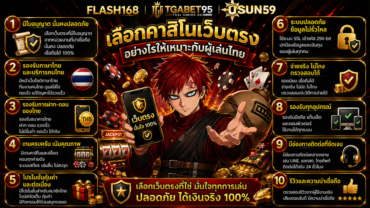 คาสิโนเว็บตรง