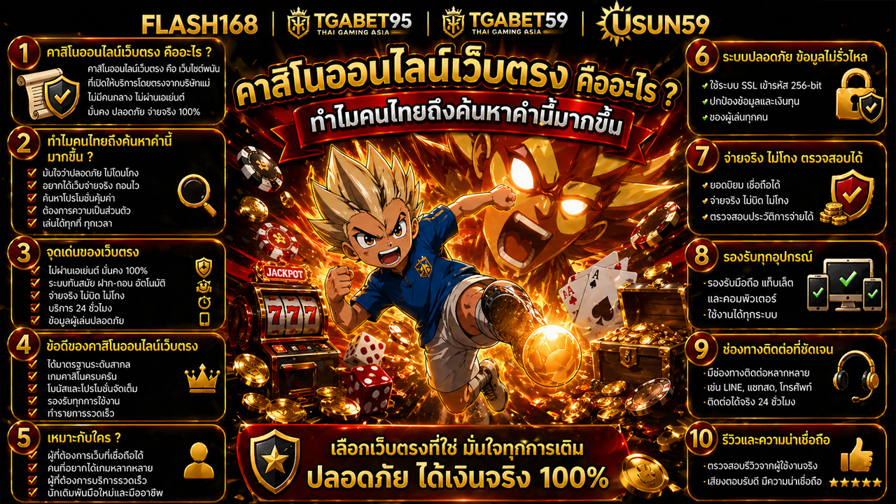 คาสิโนออนไลน์เว็บตรง