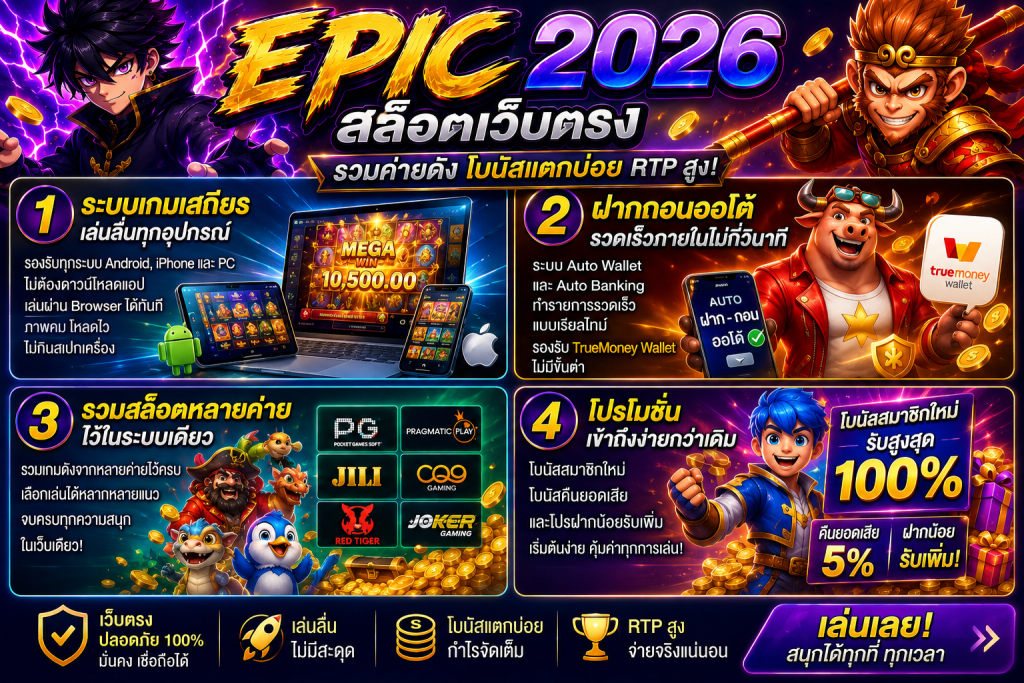 สล็อตเว็บตรง