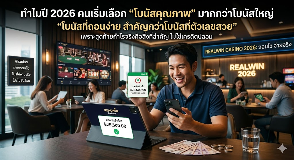 โบนัสคาสิโนแบบไหนคุ้ม