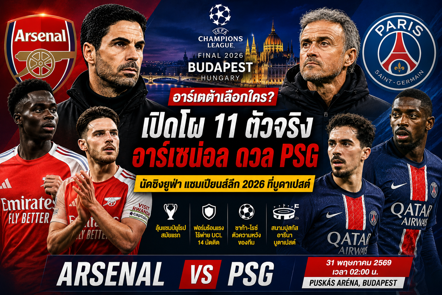 อาร์เซนอล