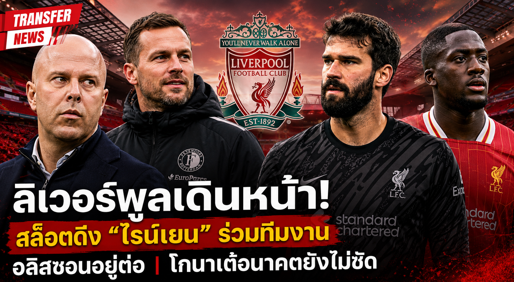 ลิเวอร์พูล