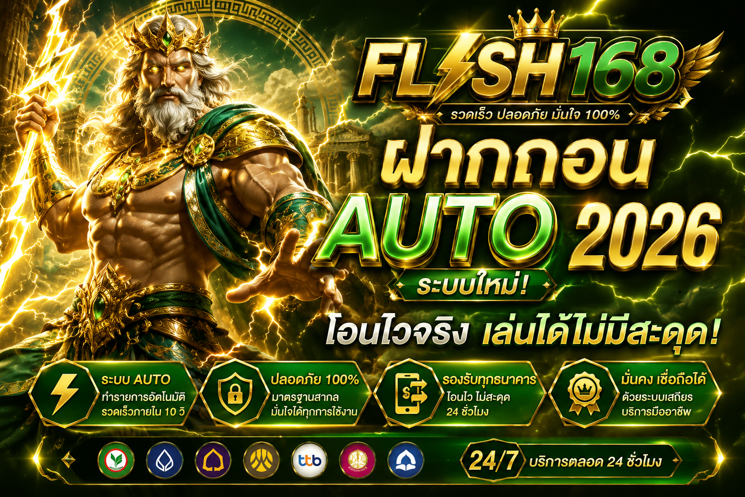 Flash168 ฝากถอน