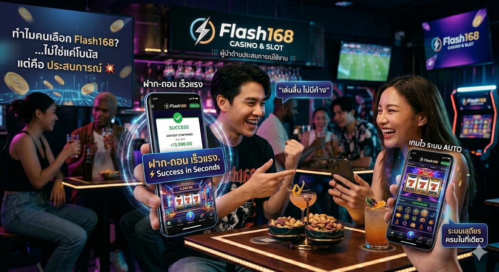 Flash168 ฝากถอน
