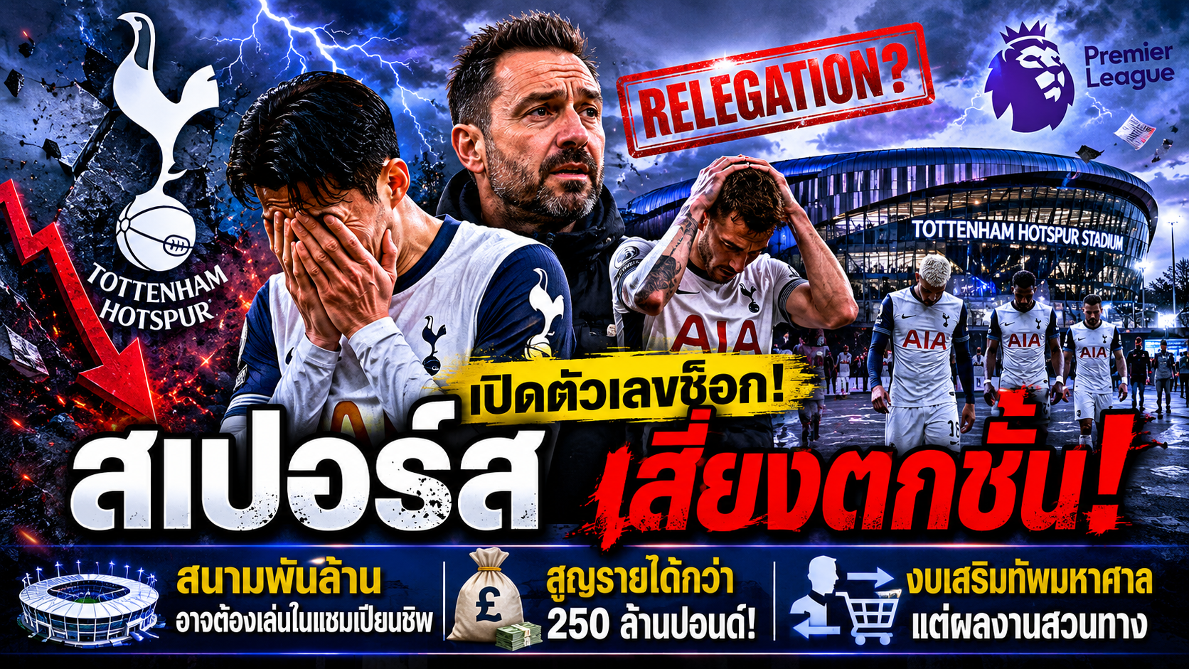 สเปอร์ส