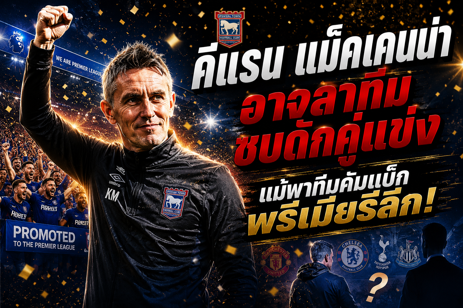 อิปสวิช ทาวน์