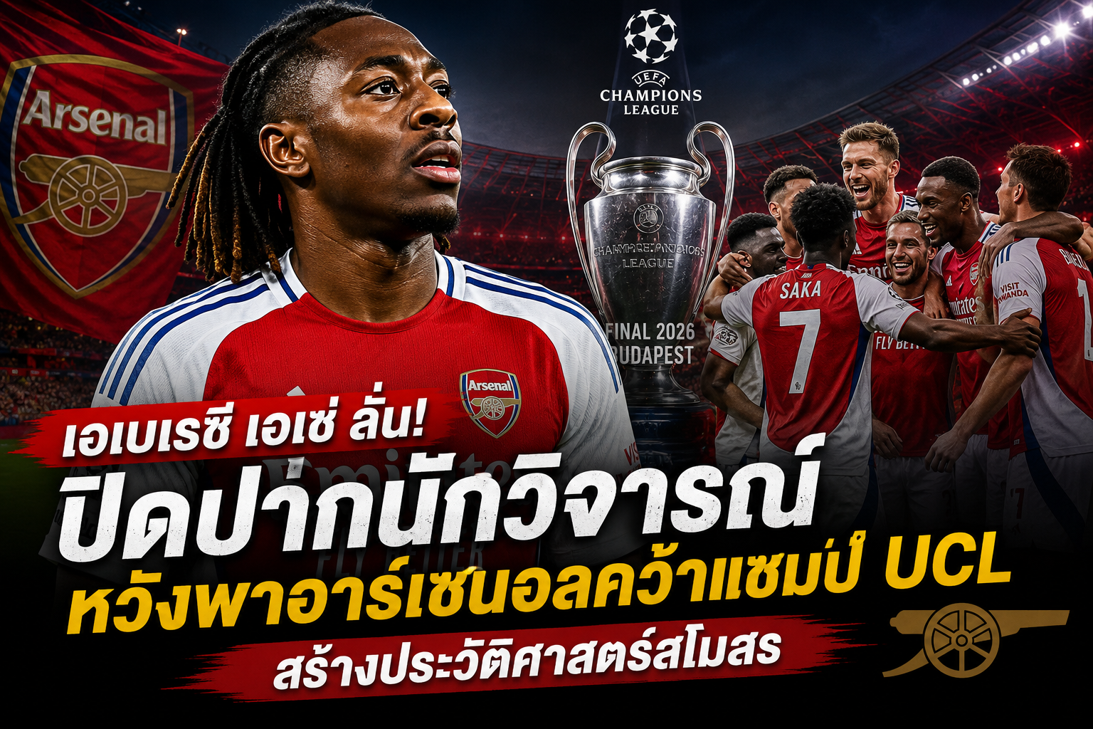 อาร์เซนอล