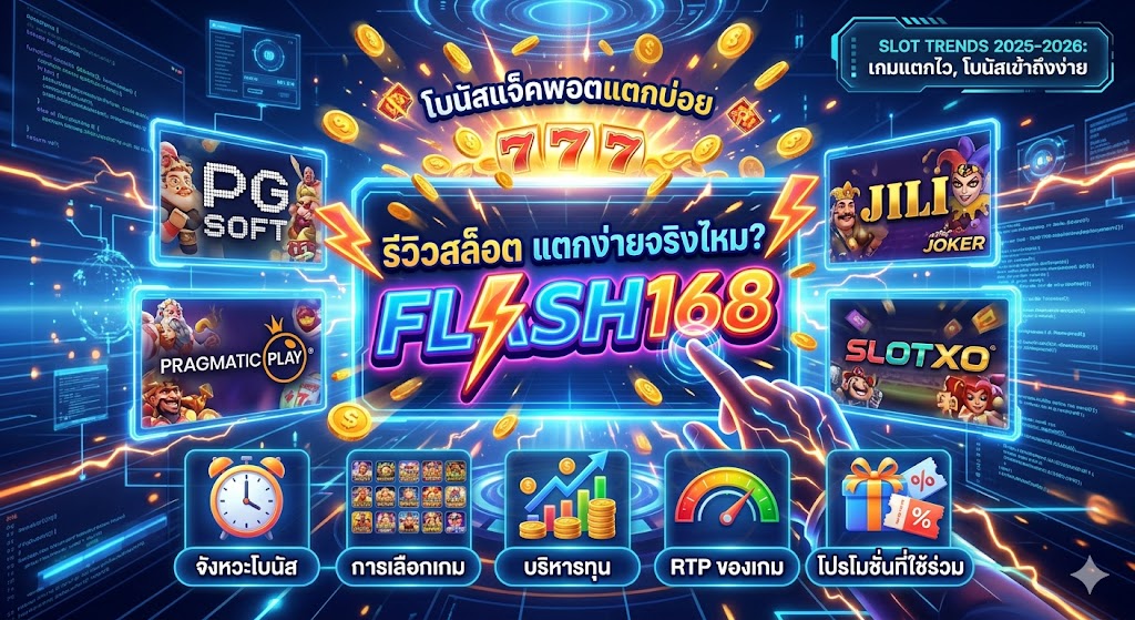 รีวิว FLASH168