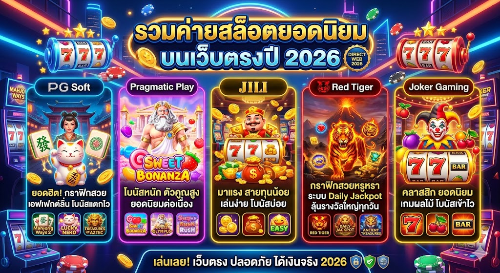 สล็อตเว็บตรง