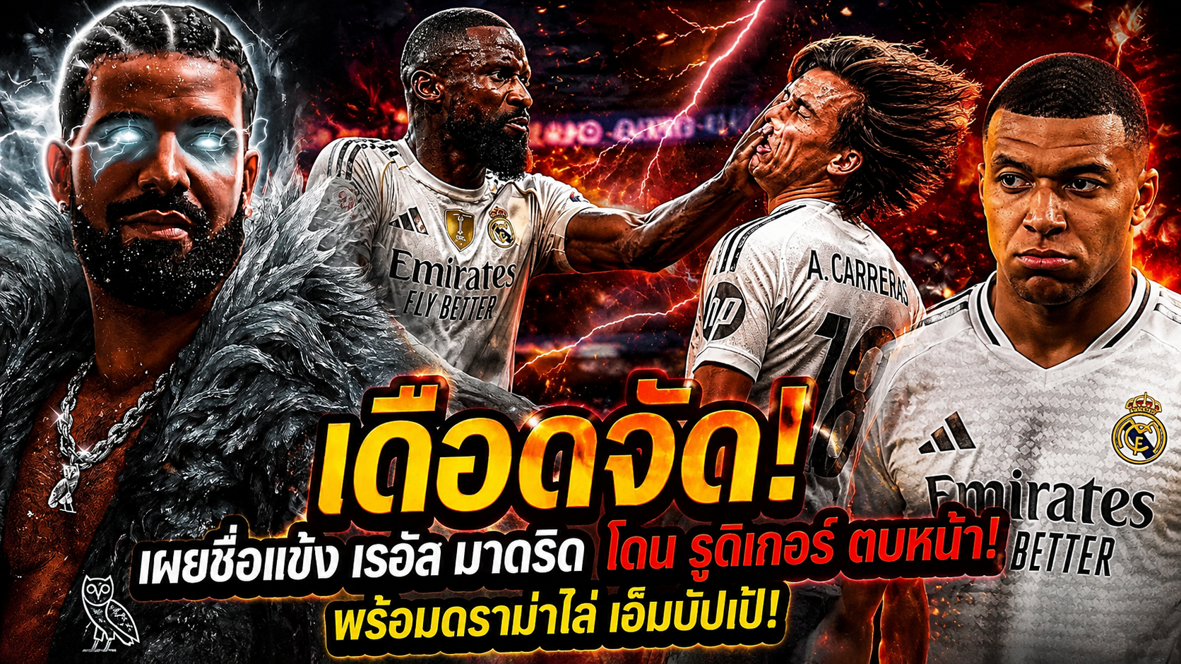 เรอัล มาดริด