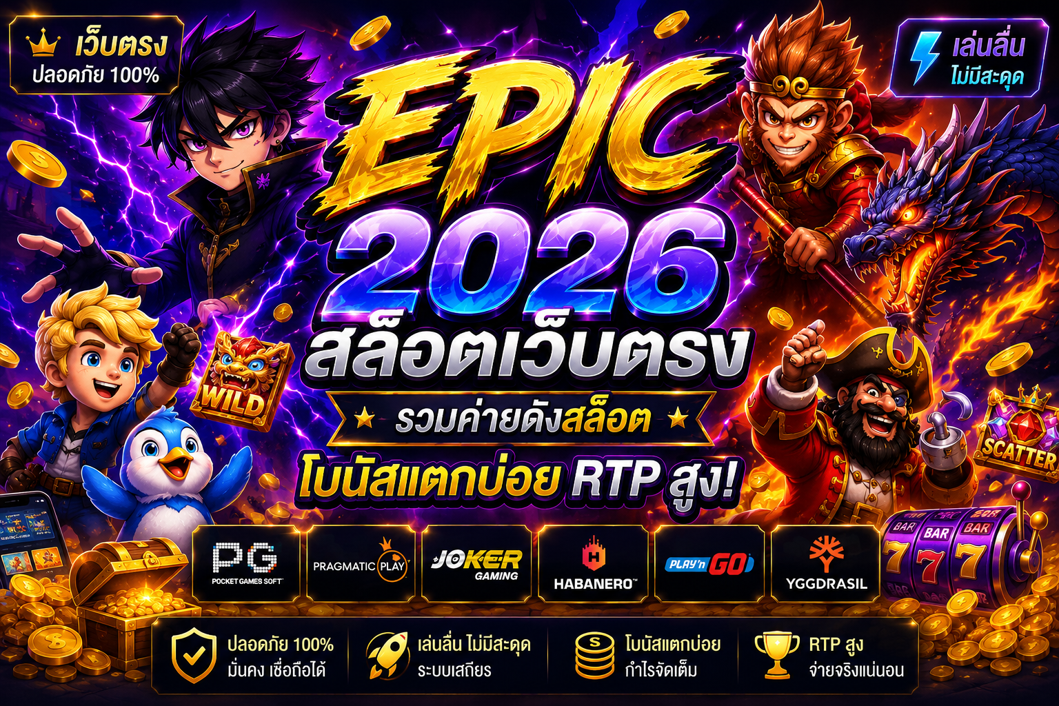 สล็อตเว็บตรง