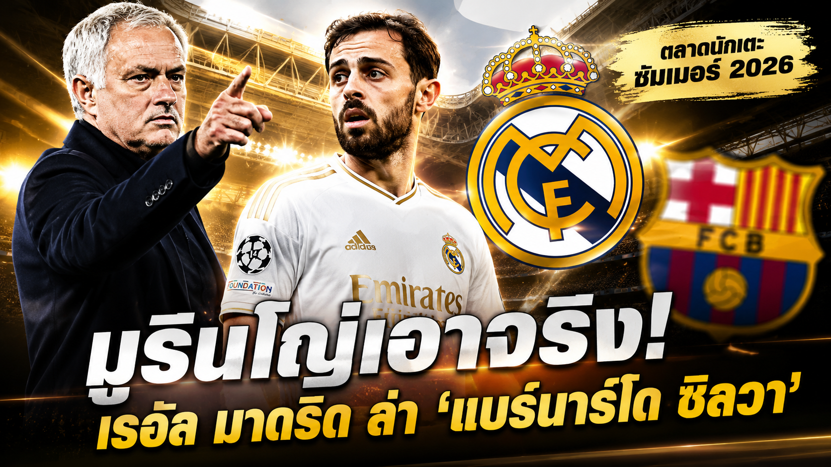 เรอัล มาดริด