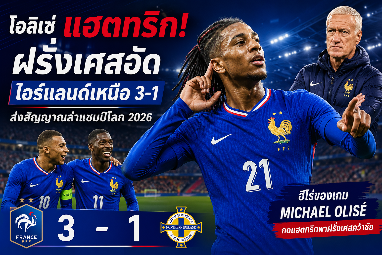 ฟุตบอลโลก 2026