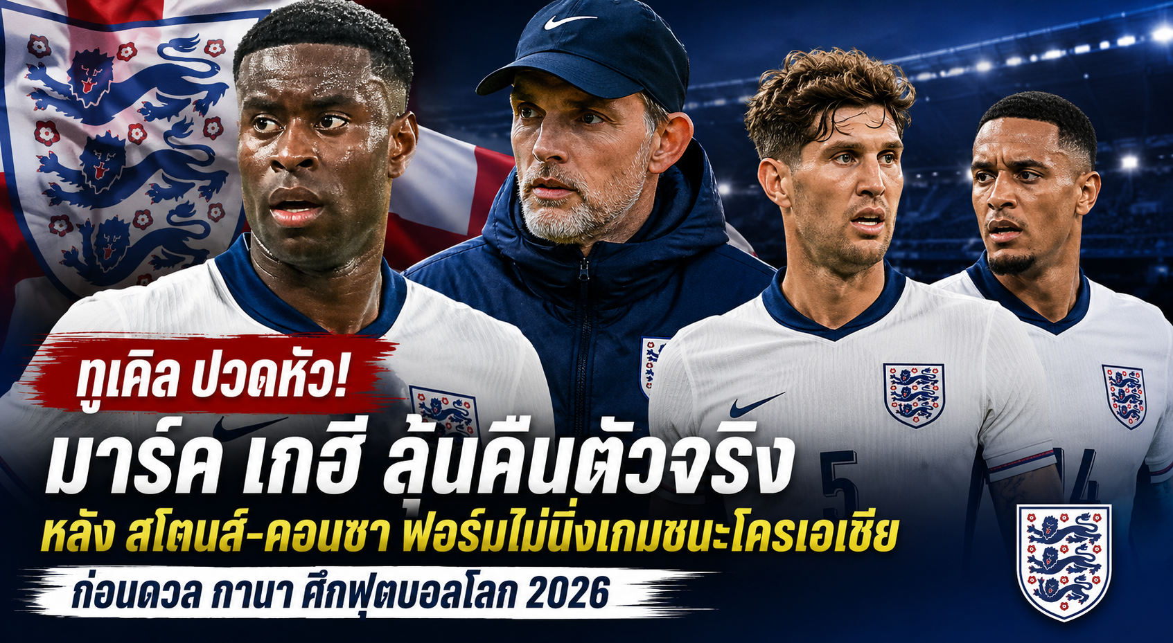 โธมัส ทูเคิล