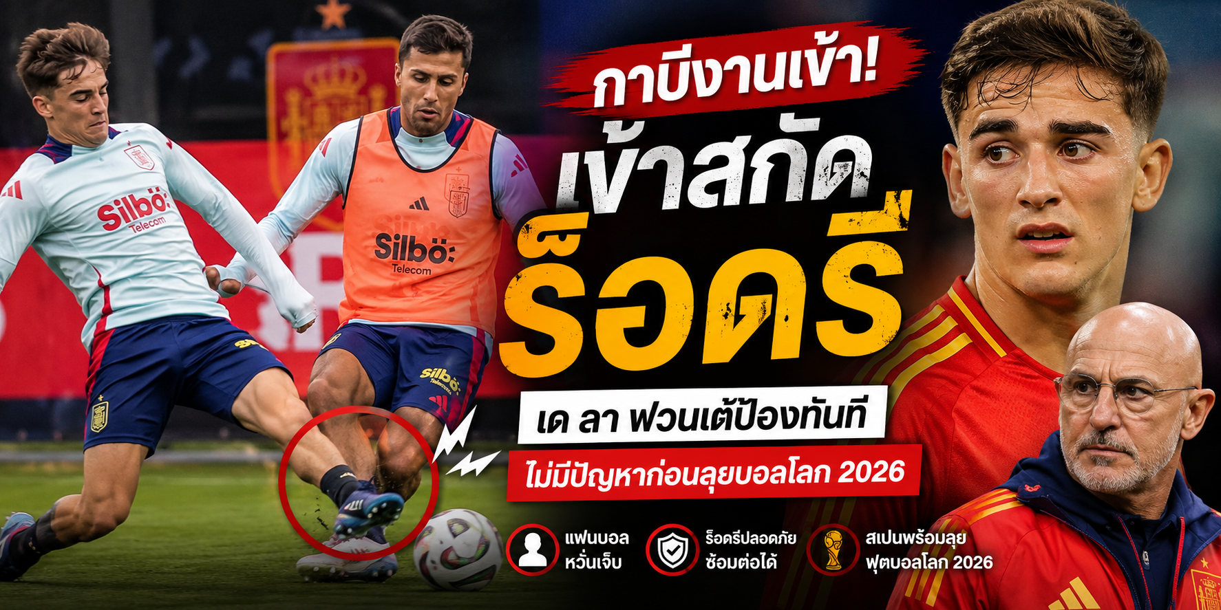 ทีมชาติสเปน