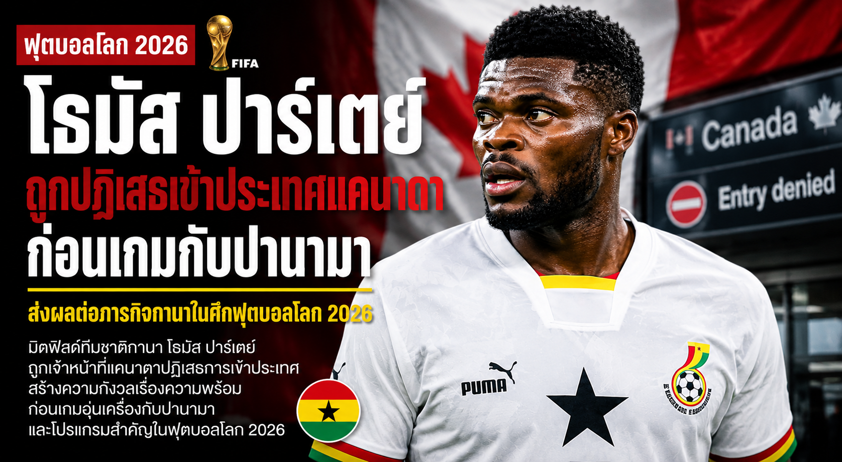 โธมัส ปาร์เตย์