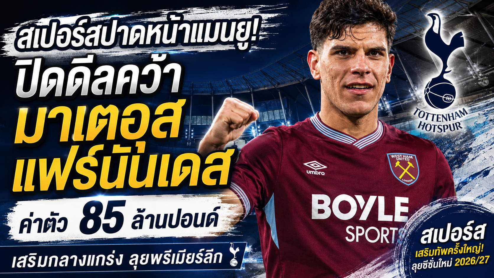 มาเตอุส แฟร์นันเดส