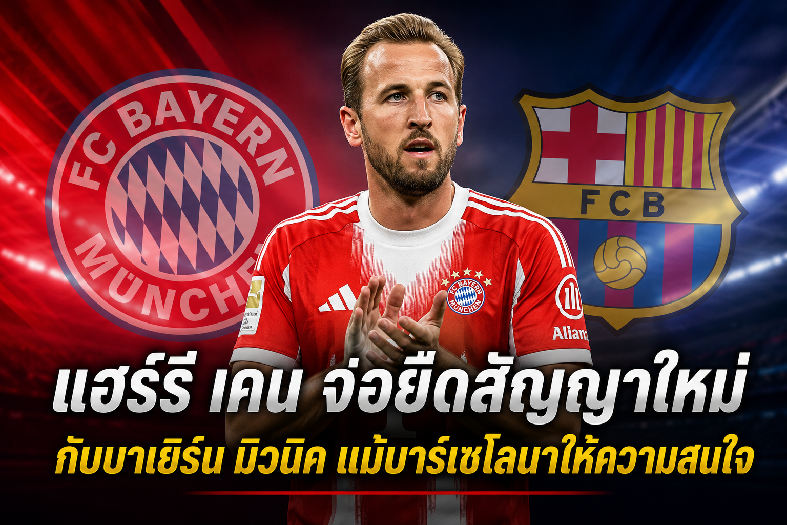 แฮร์รี เคน