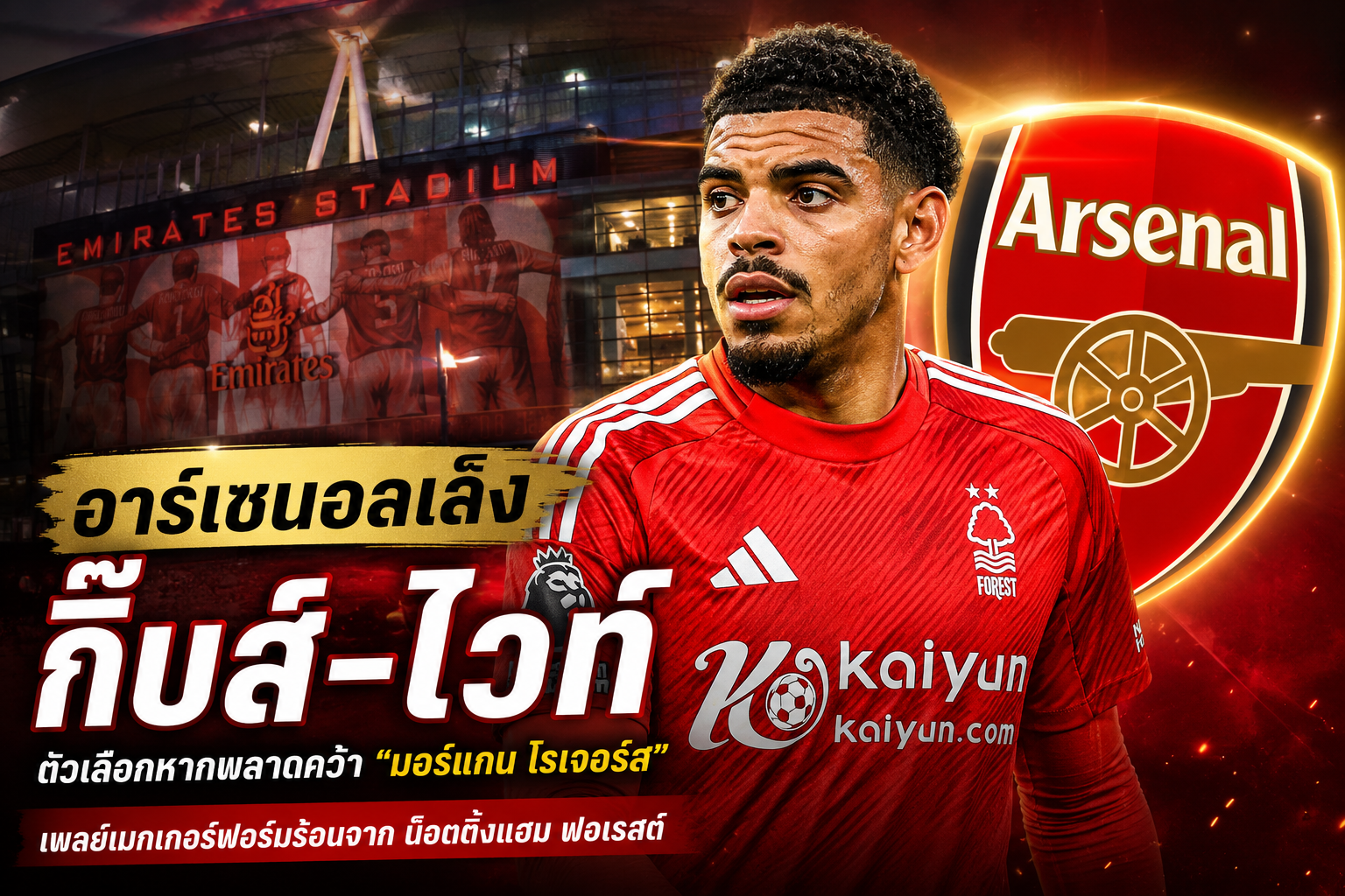 อาร์เซนอล