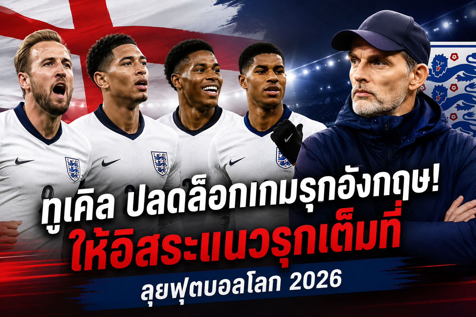 โธมัส ทูเคิล
