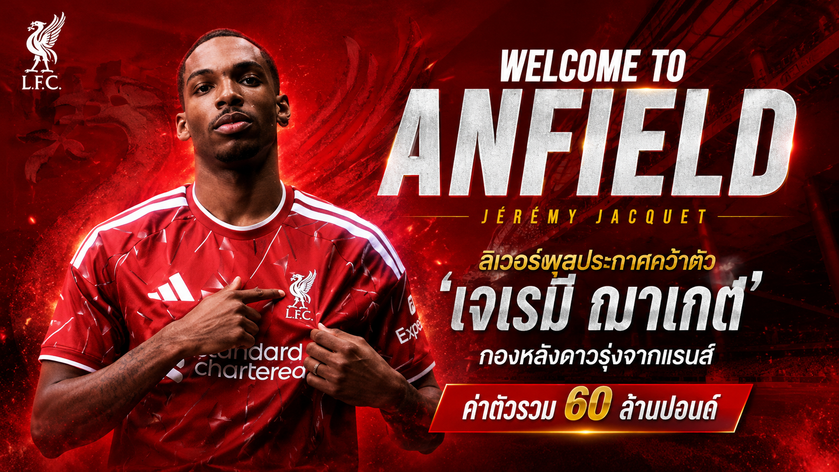 เจเรมี ฌาเกต์