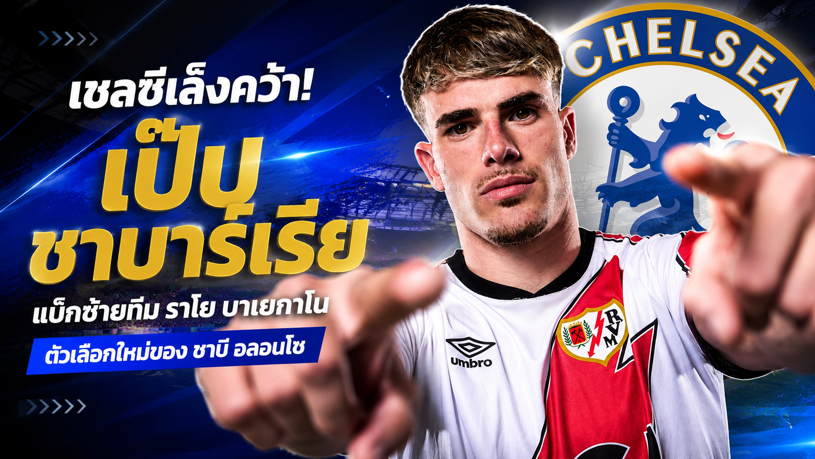 เป๊ป ชาบาร์เรีย