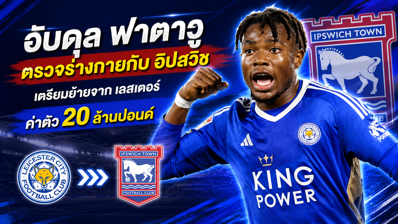 อับดุล ฟาตาวู