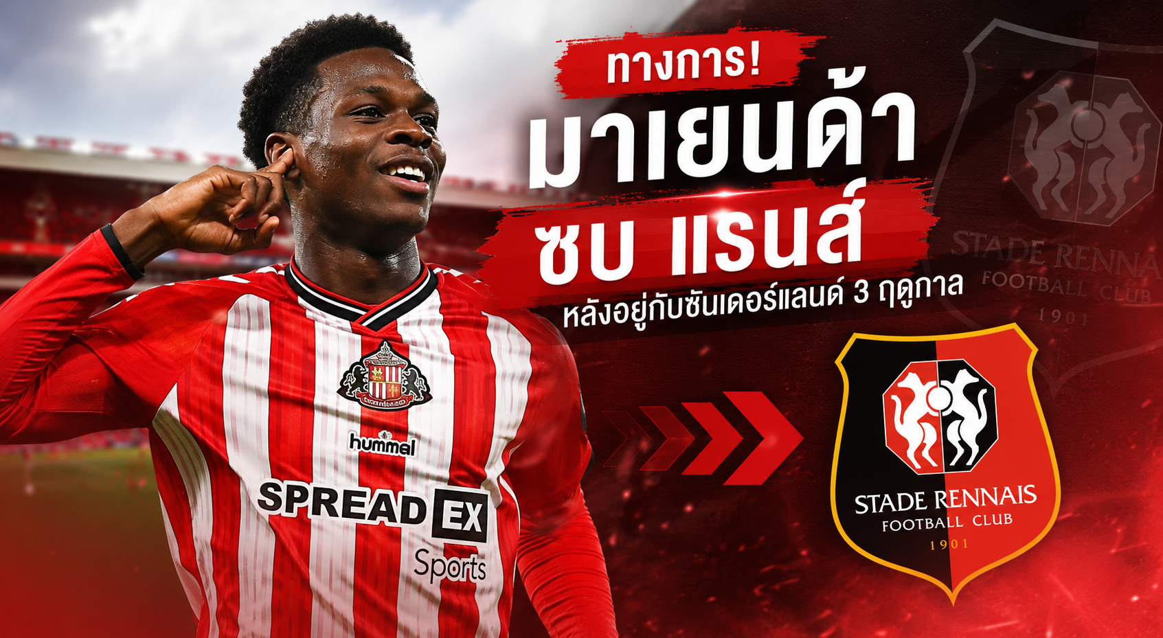 ซันเดอร์แลนด์