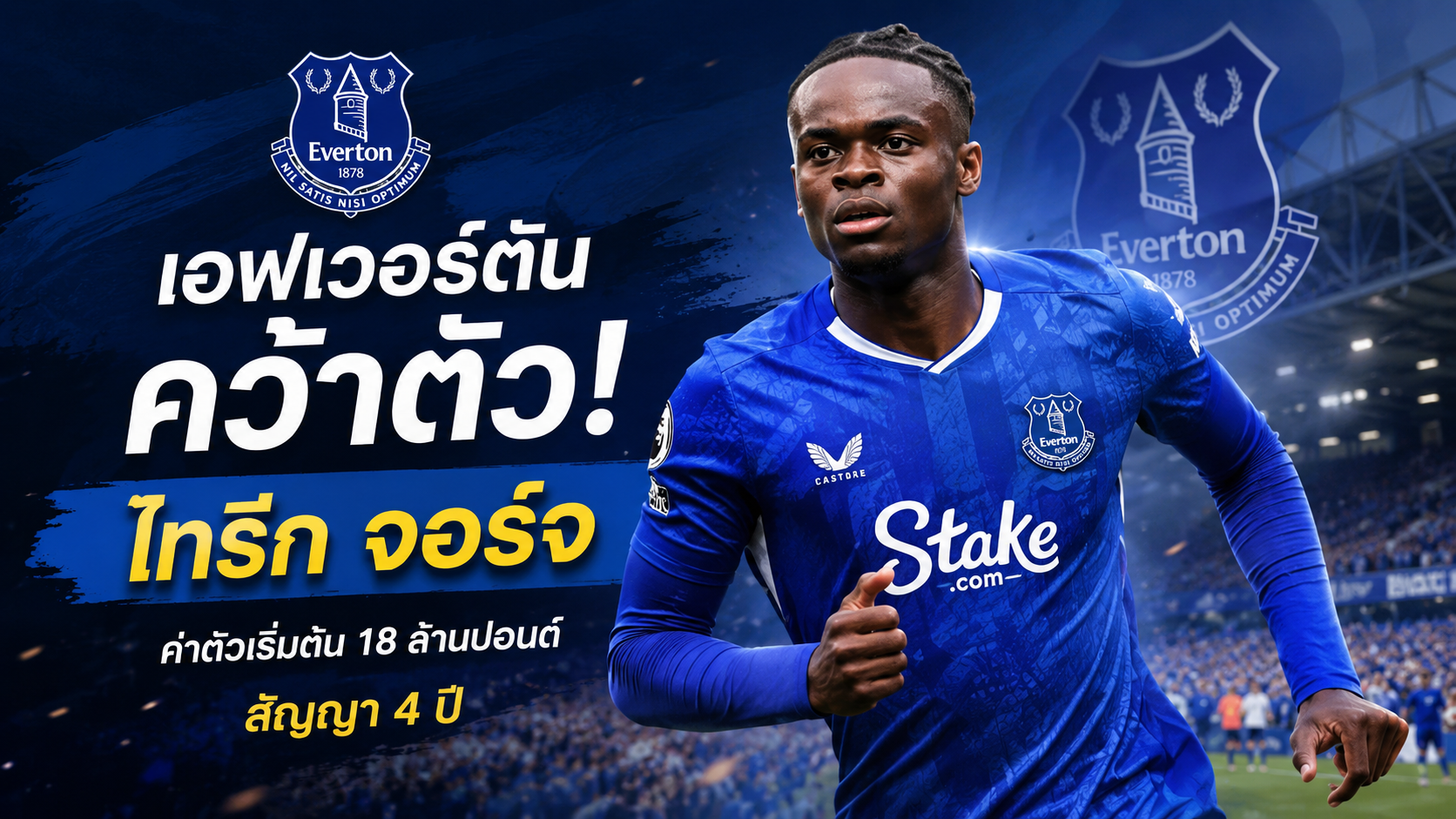 เอฟเวอร์ตัน