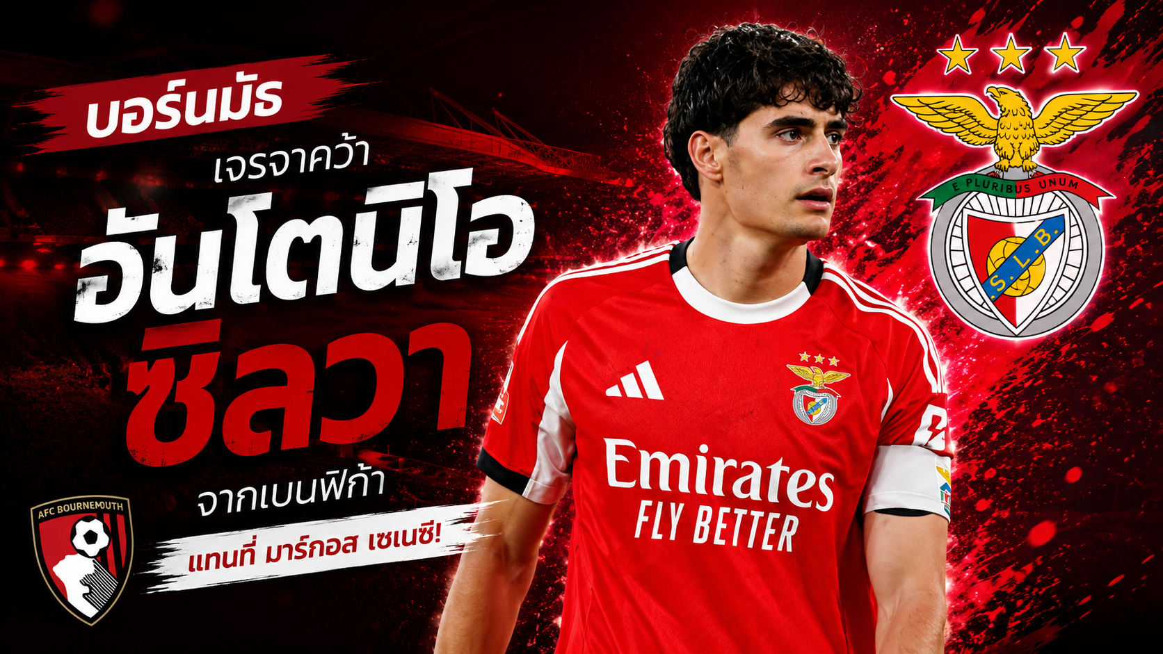 บอร์นมัธ
