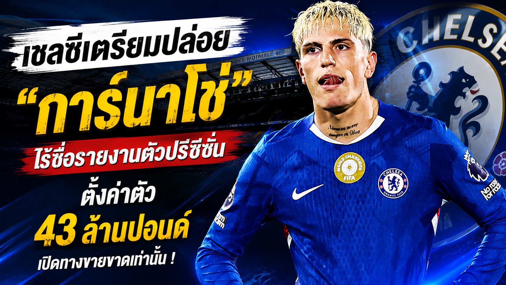 เชลซี