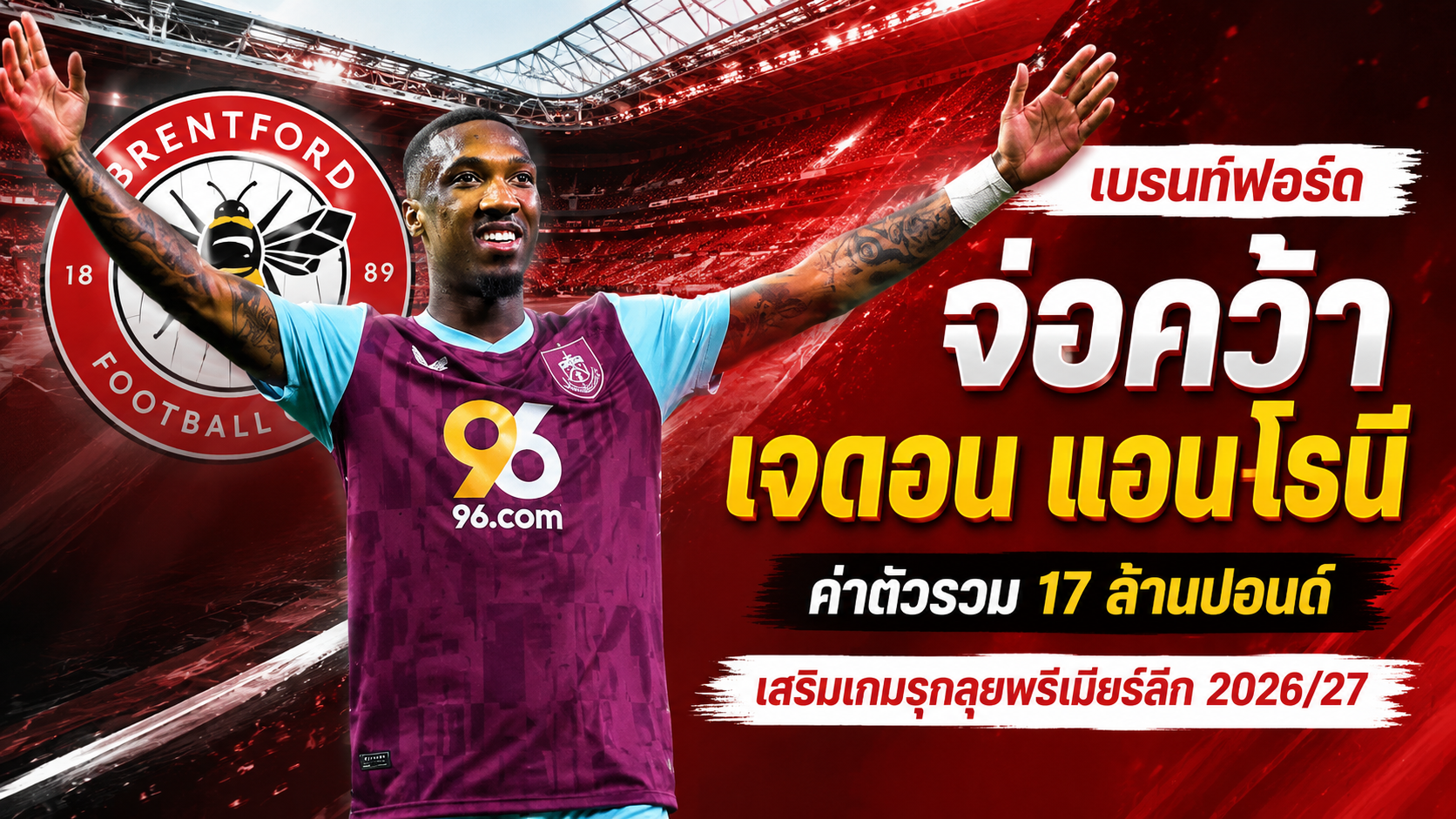 เบรนท์ฟอร์ด