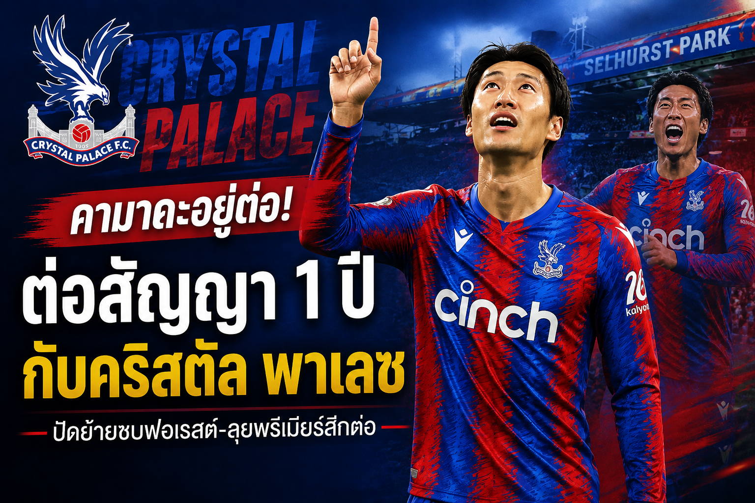 คริสตัล พาเลซ
