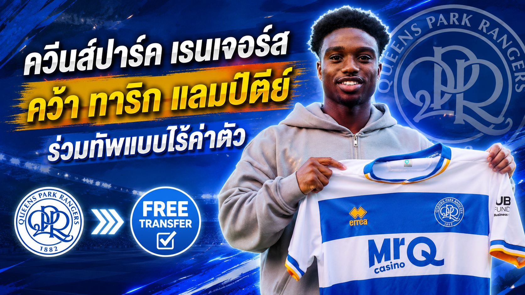 ทาริก แลมป์ตีย์