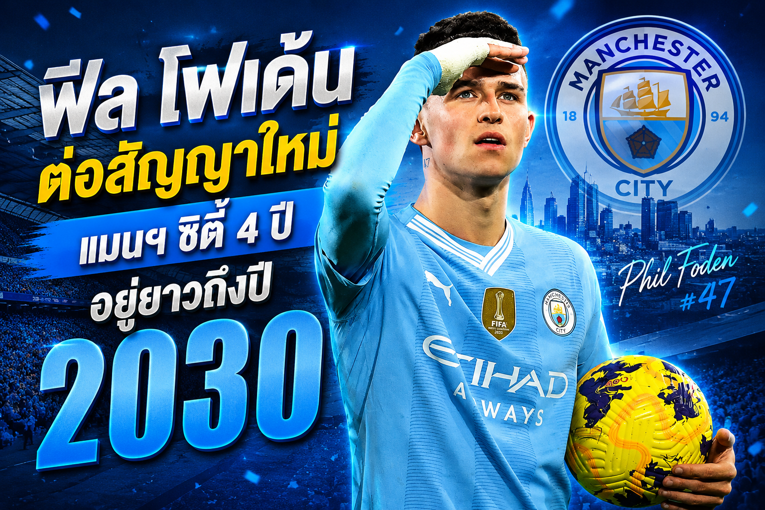ฟิล โฟเด้น