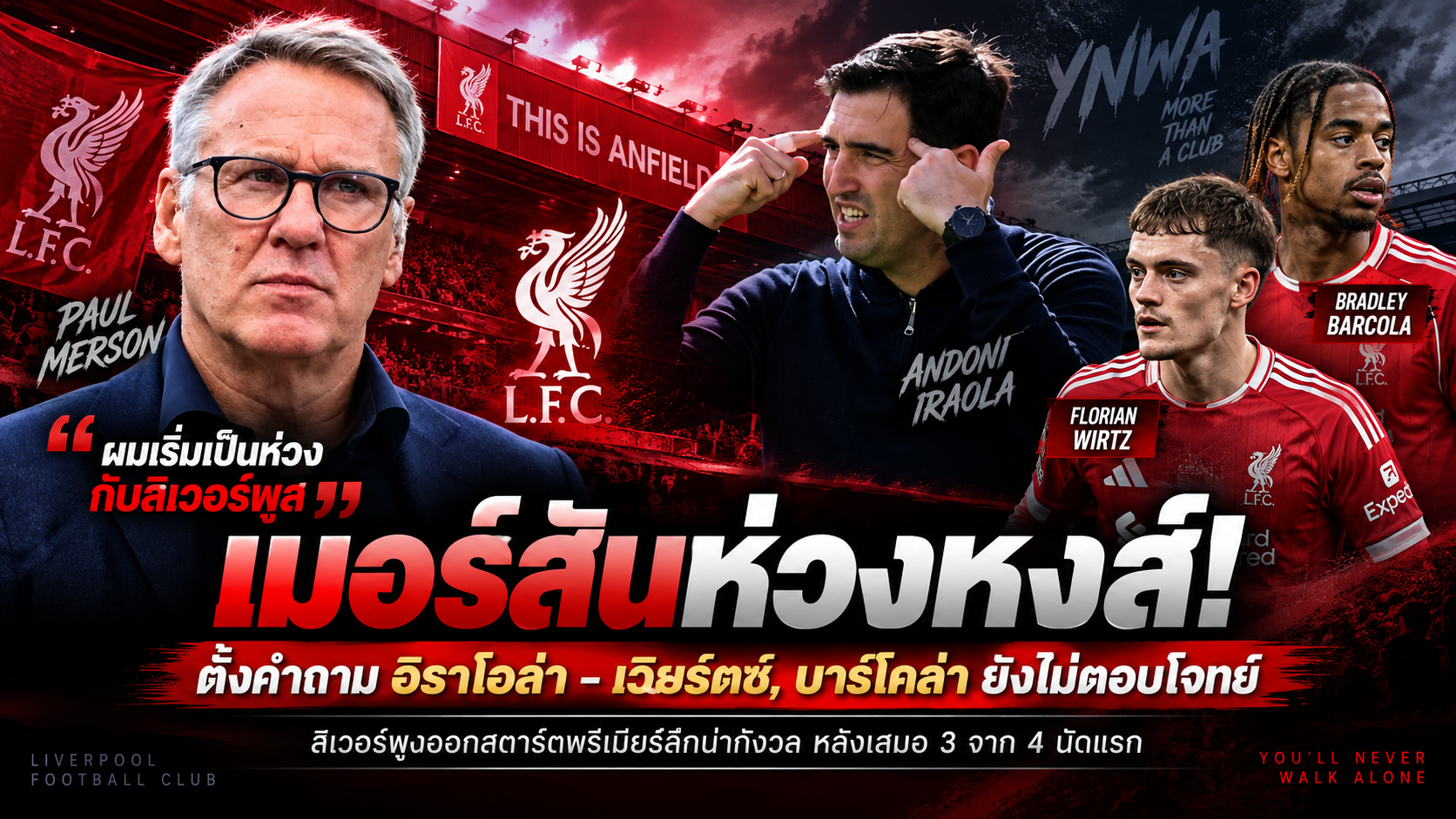 พอล เมอร์สัน