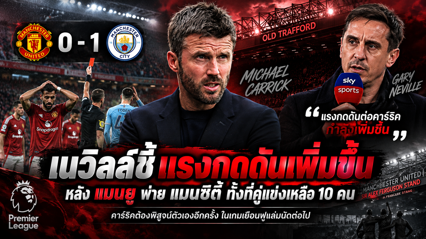 ไมเคิล คาร์ริค